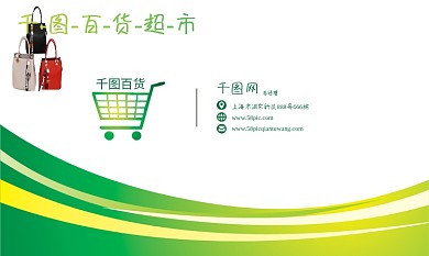 超市百货小卖部名片