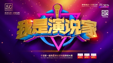 原创C4D我是演说家展板