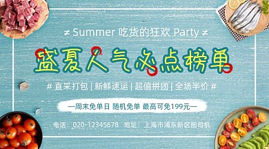 盛夏美食促销清新简约手机横图