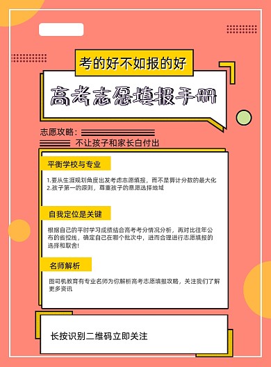 简约高考志愿填报手册宣传海报