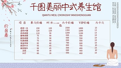 养生馆价目表海报