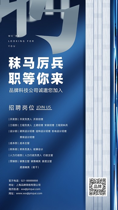 招聘蓝色简约商务摄影图海报