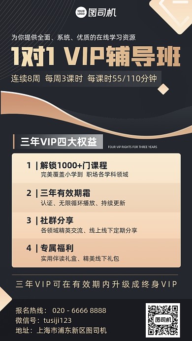VIP会员辅导班黑金简约手机海报