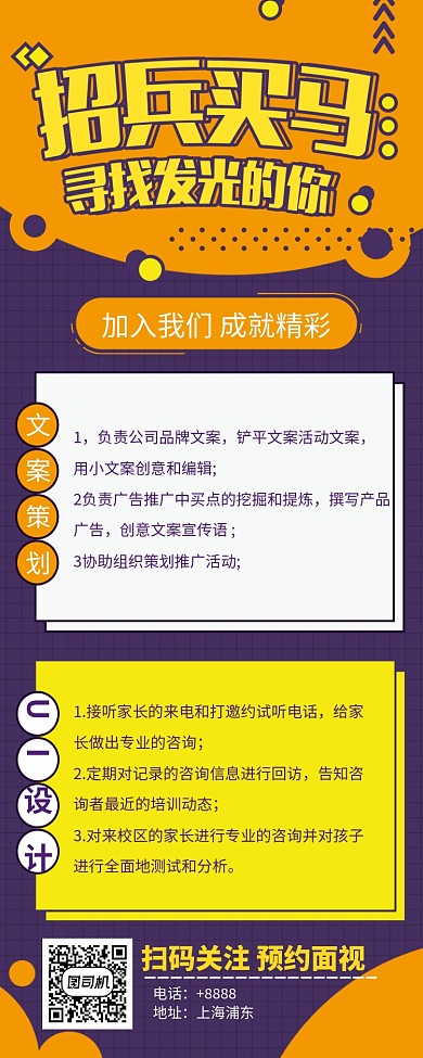 招聘平面几何简约创意易拉宝海报