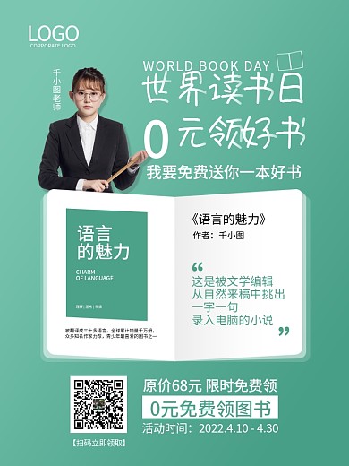 世界读书日教育培训送好书活动引流海报