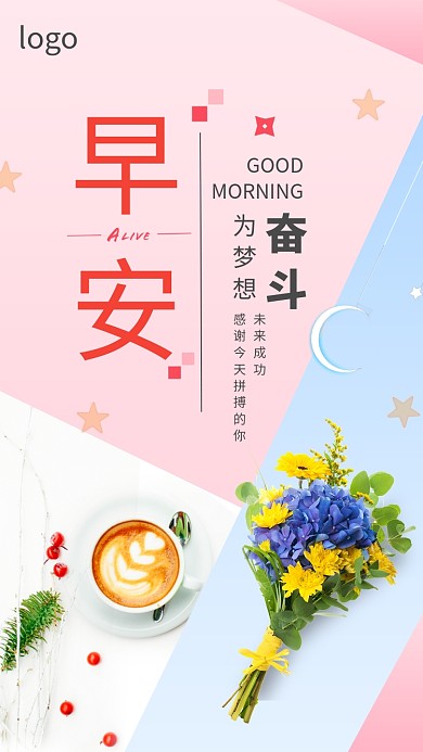 创意简约早安海报设计