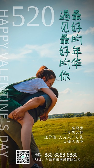 520摄影图朋友圈营销手机海报