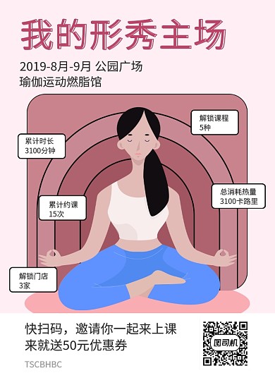 健康运动瑜伽海报