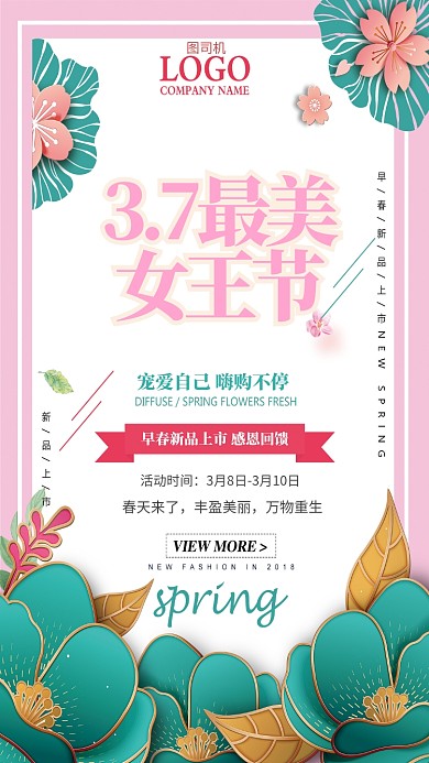 38女生节剪纸风时尚手机海报