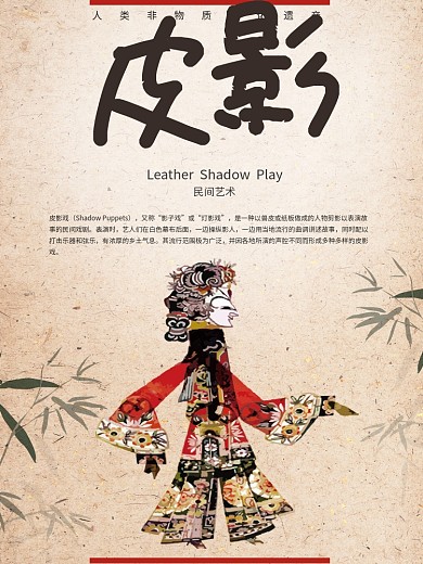皮影戏海报262