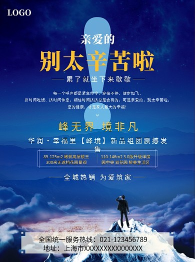 蓝色创意房地产促销宣传单