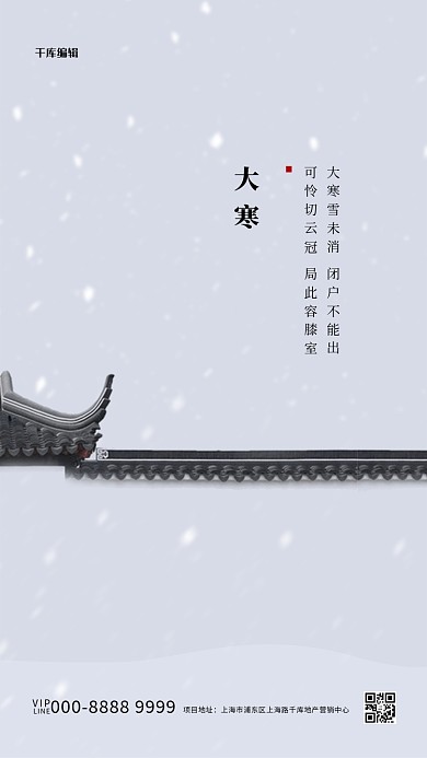 大寒古建筑雪白色古典简约海报