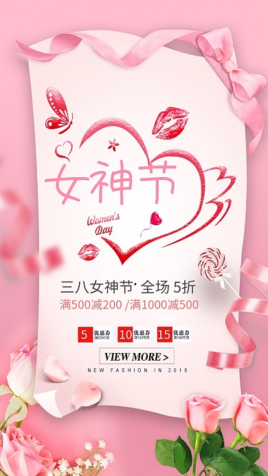 38女神节小清新时尚唯美手机海报