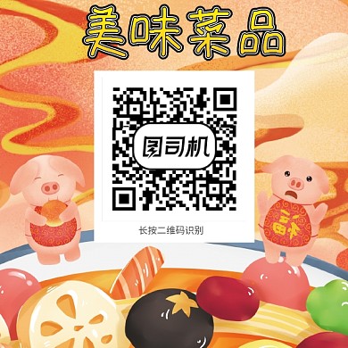 美味美食微信二维码