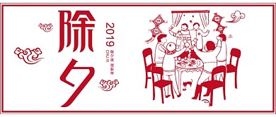 除夕贺岁新年公众号封面