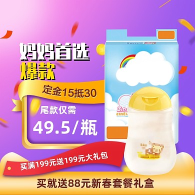 母婴用品护肤品奶粉纸尿裤主图