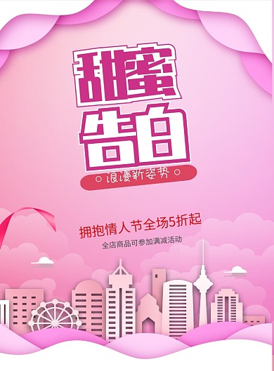 粉红浪漫情人节印刷海报