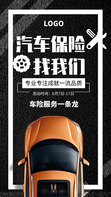 创意时尚汽车保险海报