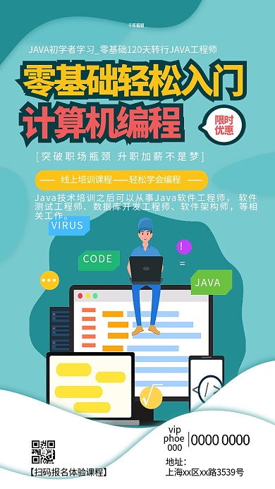 线上培训编程程序员绿色简约海报