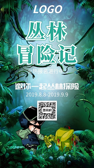 夏季暑假军事夏令营卡通海报