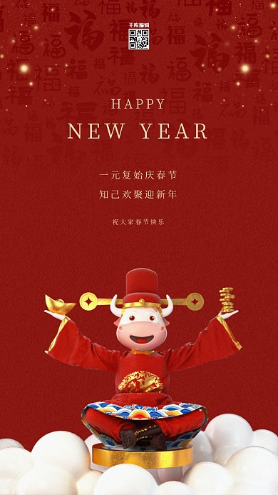 春节新年快乐红色c4d海报
