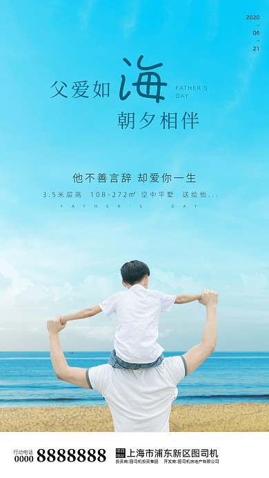 房地产父亲节简约手机海报