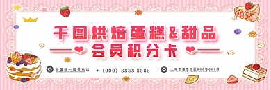 蛋糕店甜品会员积分卡