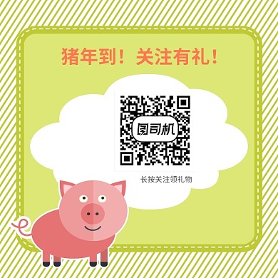 卡通手绘可爱猪年二维码