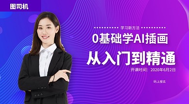 AI插画培训手机海报