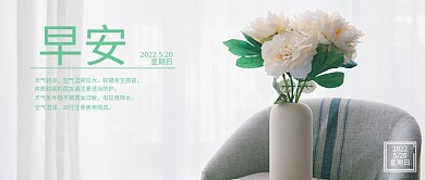 早安天气预报唯美简约公众号首图微信