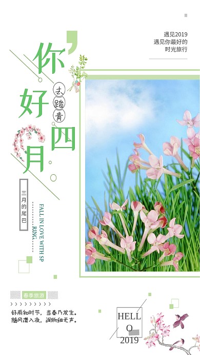 四月你好蓝天白云花朵清新唯美卡通手机海报
