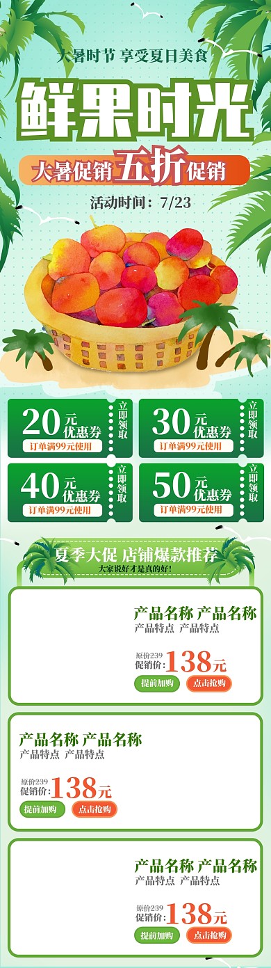 绿色清新风格夏季大暑促销淘宝首页