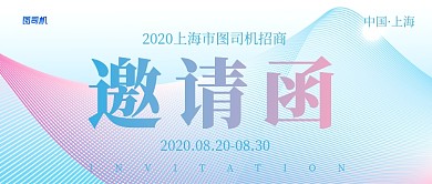 蓝色科技风招生会邀请函公众号首图