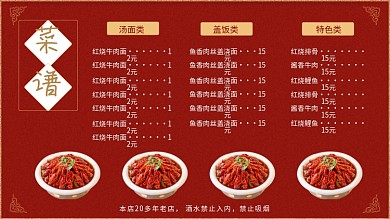 原创价目表菜单海报商业广告红色喜庆素材