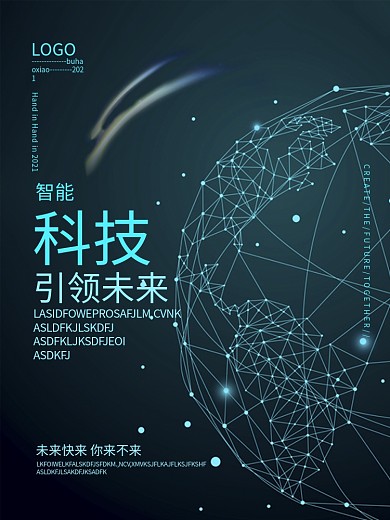 智能科技引领未来科技海报