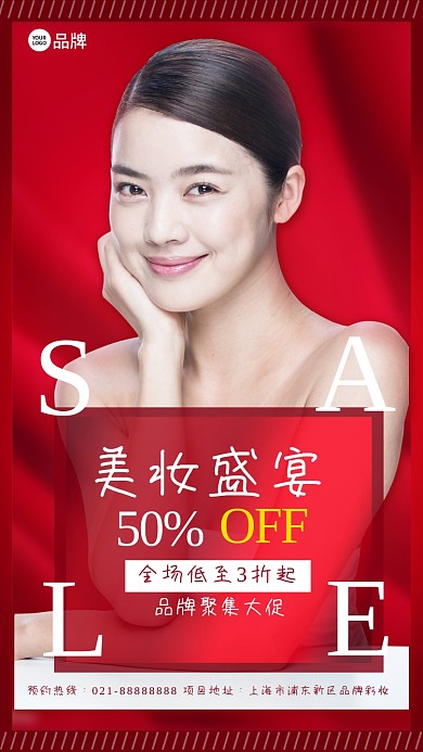 美妆盛宴宣传摄影图海报