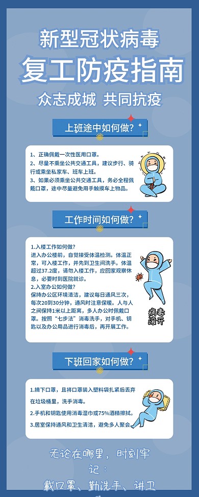 公司复工防疫指南