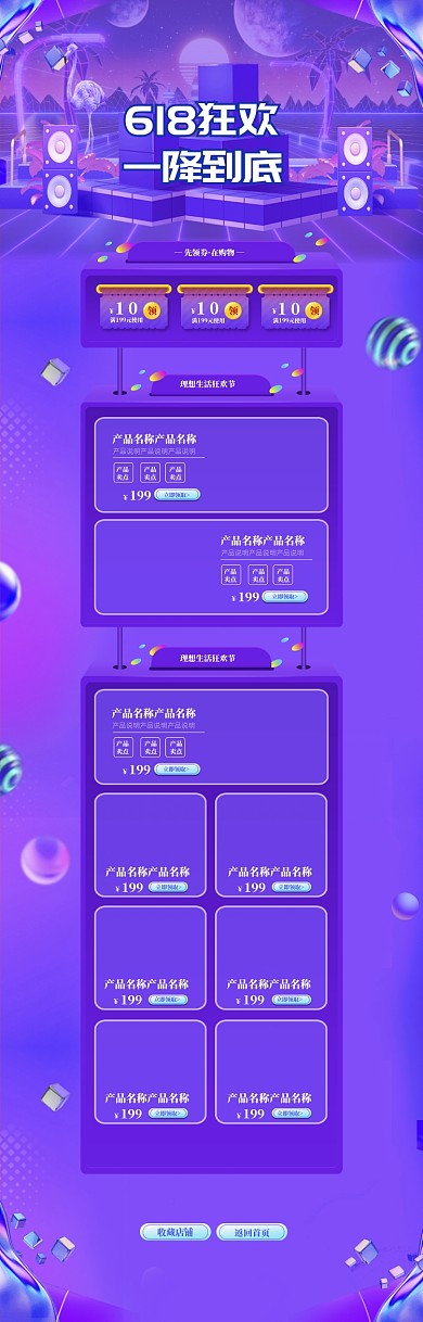 紫色梦幻618降价促销电商首页