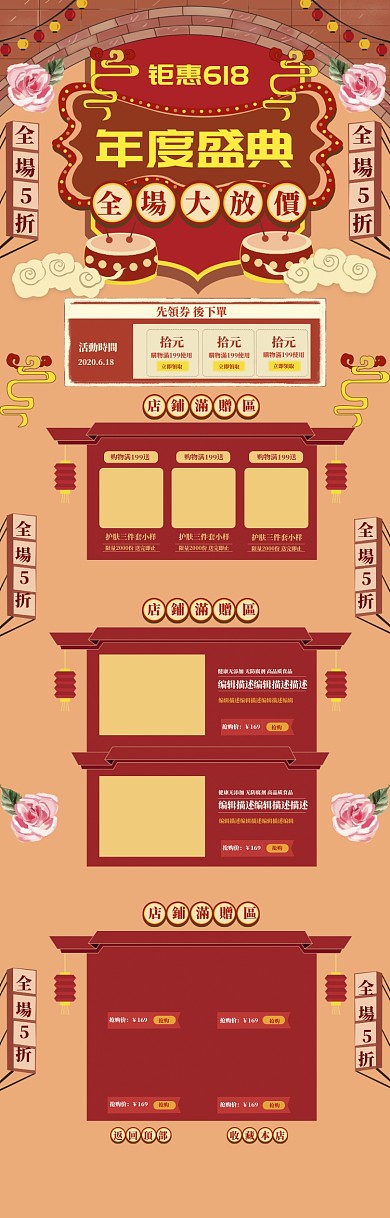 中国风手绘618促销电商首页