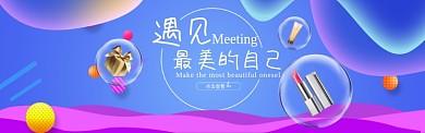 时尚美肤化妆品促销淘宝banner