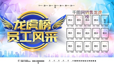 蓝色龙虎榜员工风采企业展板