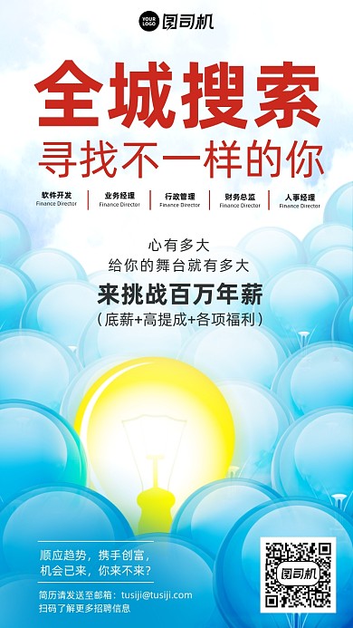 灯泡招聘蓝色简约创意手机海报