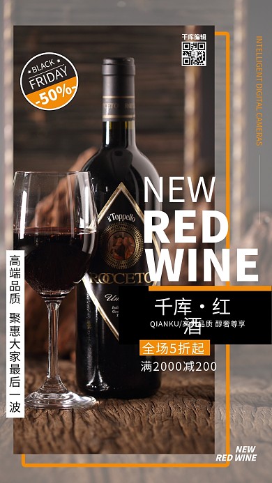 酒饮促销红酒干红葡萄酒深色系简约海报