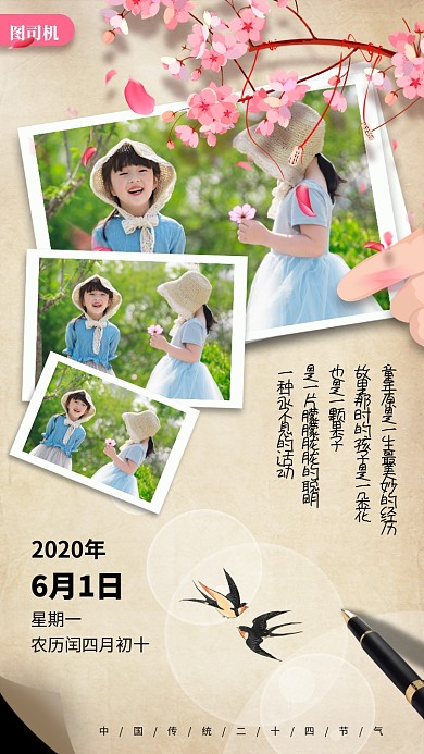 61儿童节手机海报