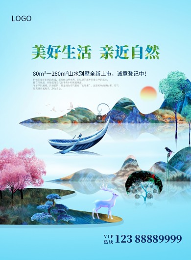 蓝色自然房地产广告海报印刷