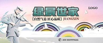 清新创意房产宣传公众号首图