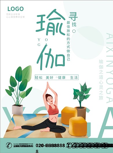 瑜伽运动锻炼培训宣传单页DM单