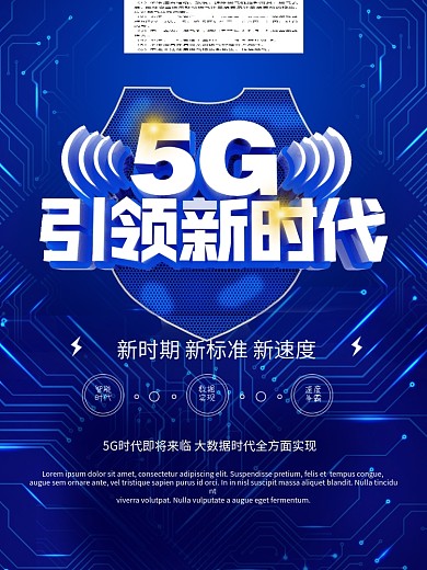 蓝色创意科技感5G宣传海报