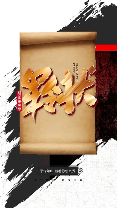 军令状卷轴白色大气海报
