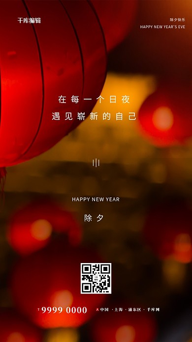 除夕灯笼红色写实海报